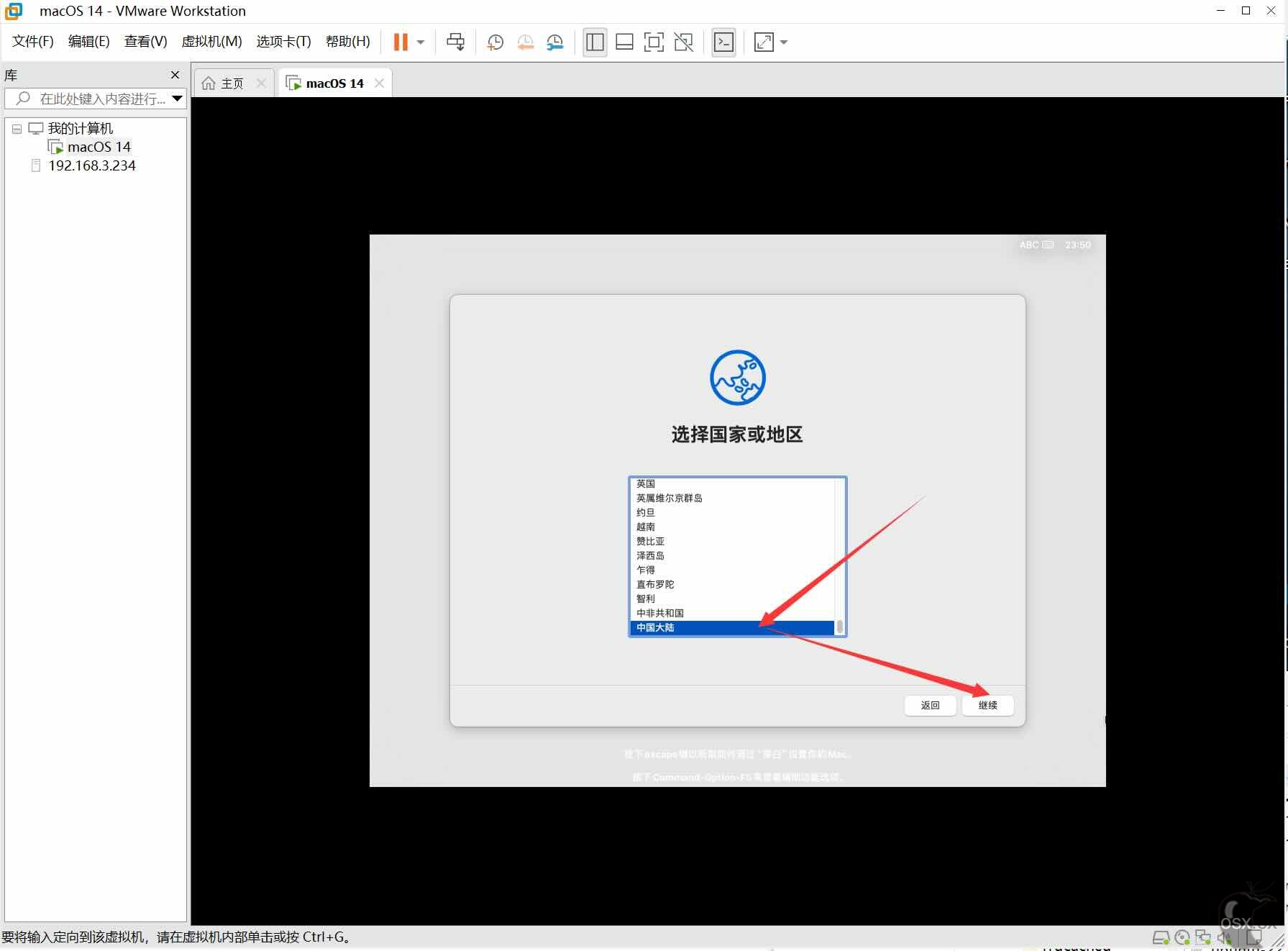 VMware虚拟机安装黑苹果macOS Sonoma 14.1.1教程-图片21