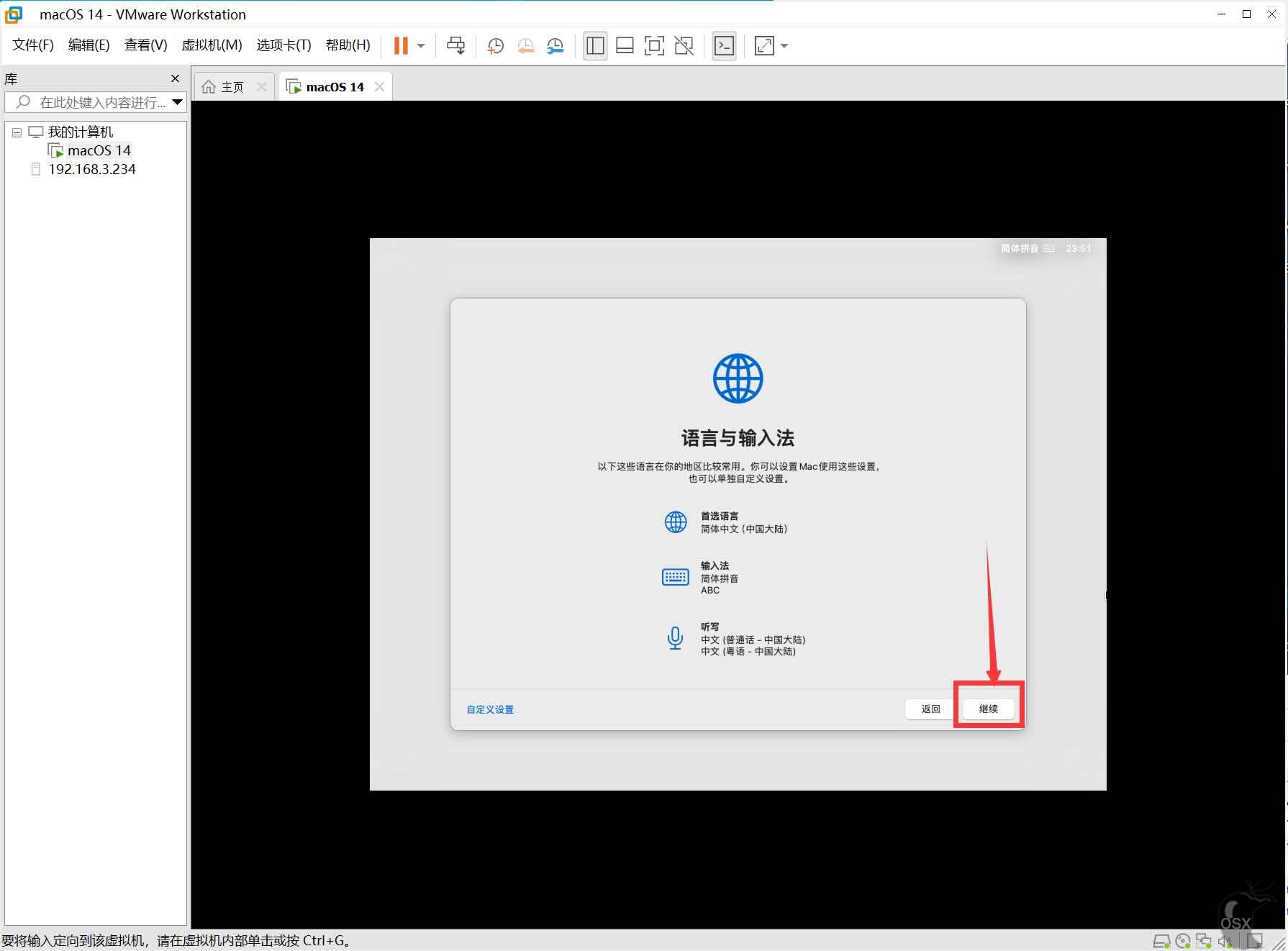 VMware虚拟机安装黑苹果macOS Sonoma 14.1.1教程-图片22