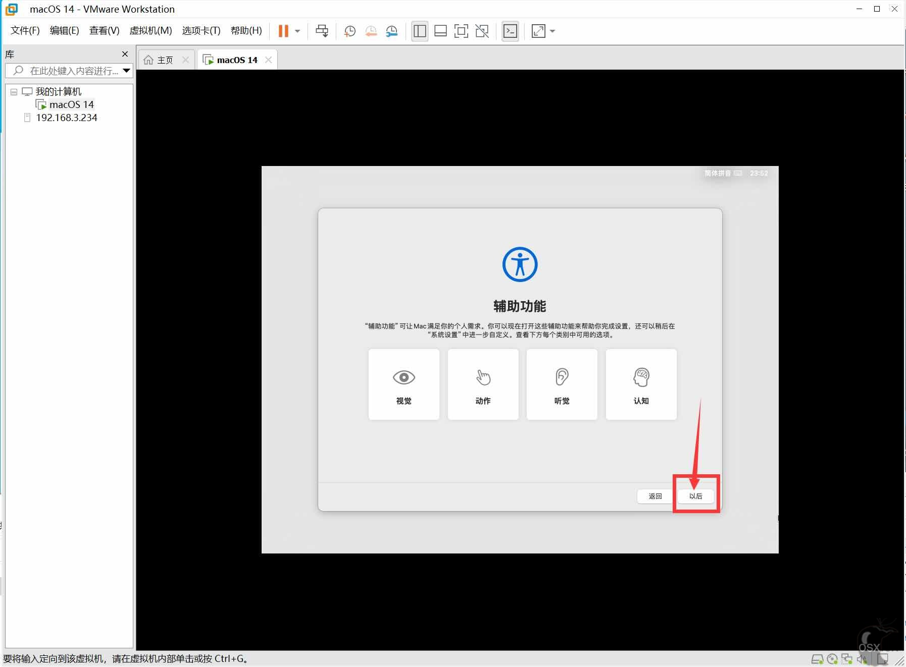 VMware虚拟机安装黑苹果macOS Sonoma 14.1.1教程-图片23