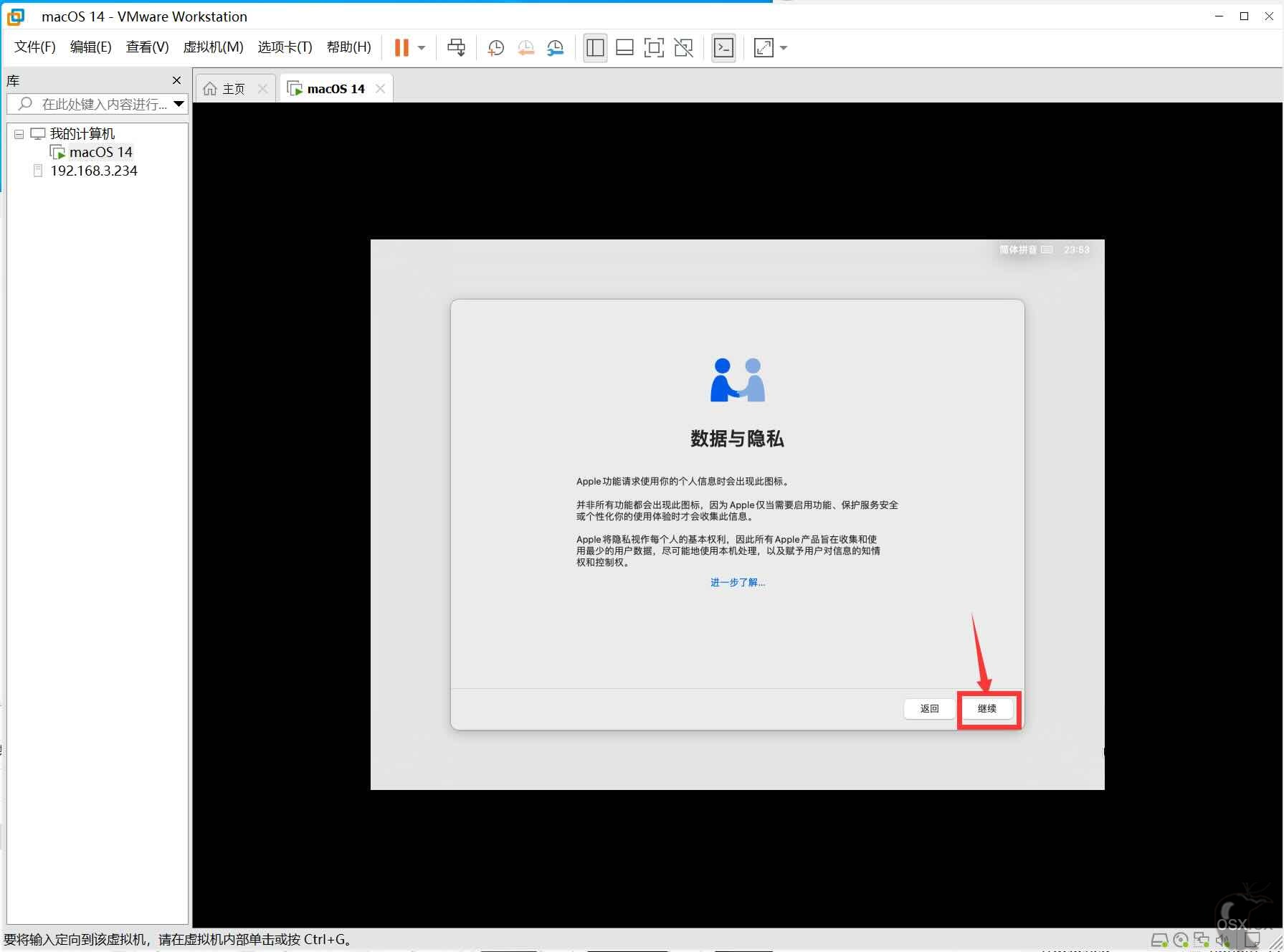 VMware虚拟机安装黑苹果macOS Sonoma 14.1.1教程-图片24