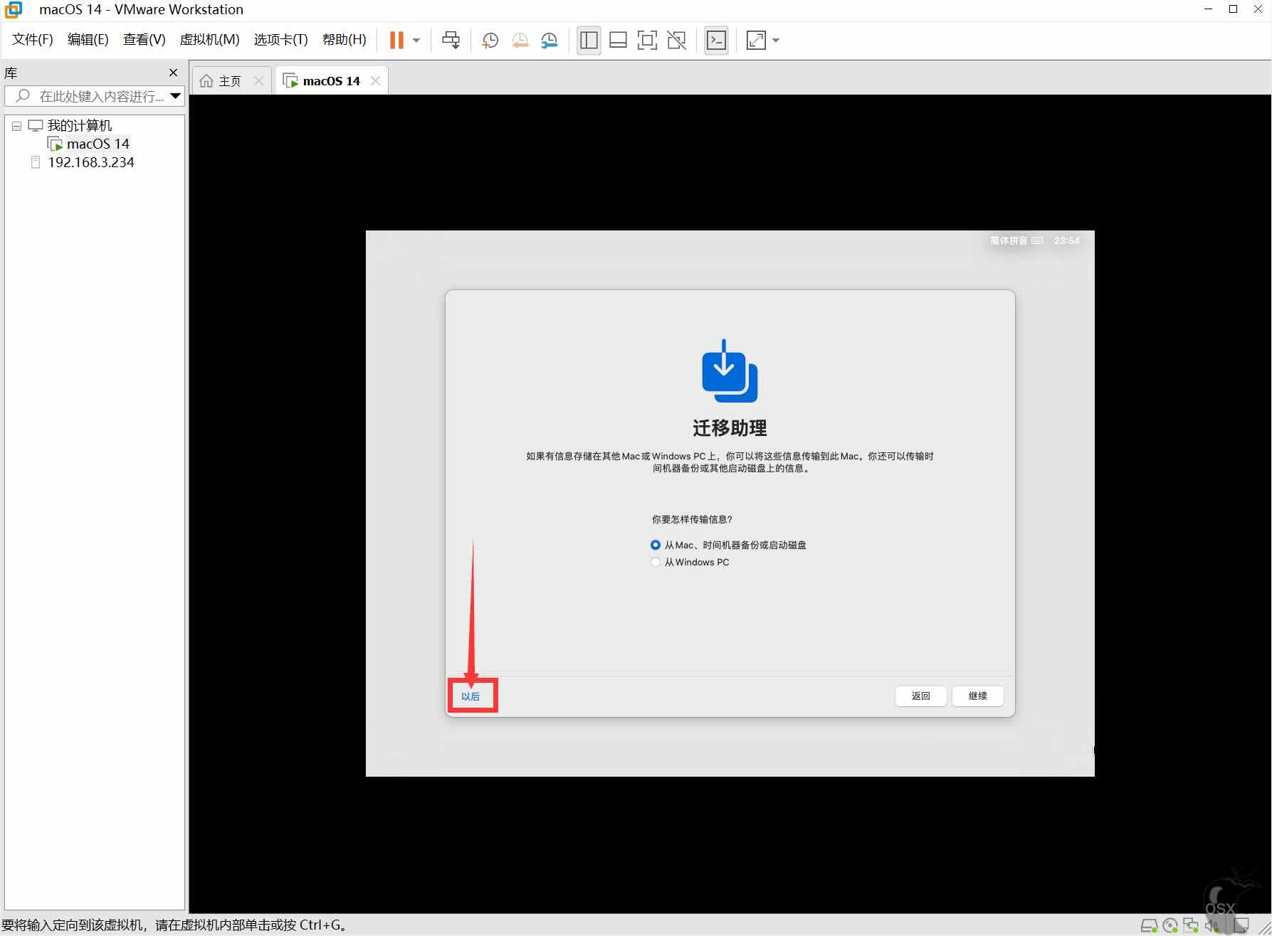 VMware虚拟机安装黑苹果macOS Sonoma 14.1.1教程-图片25