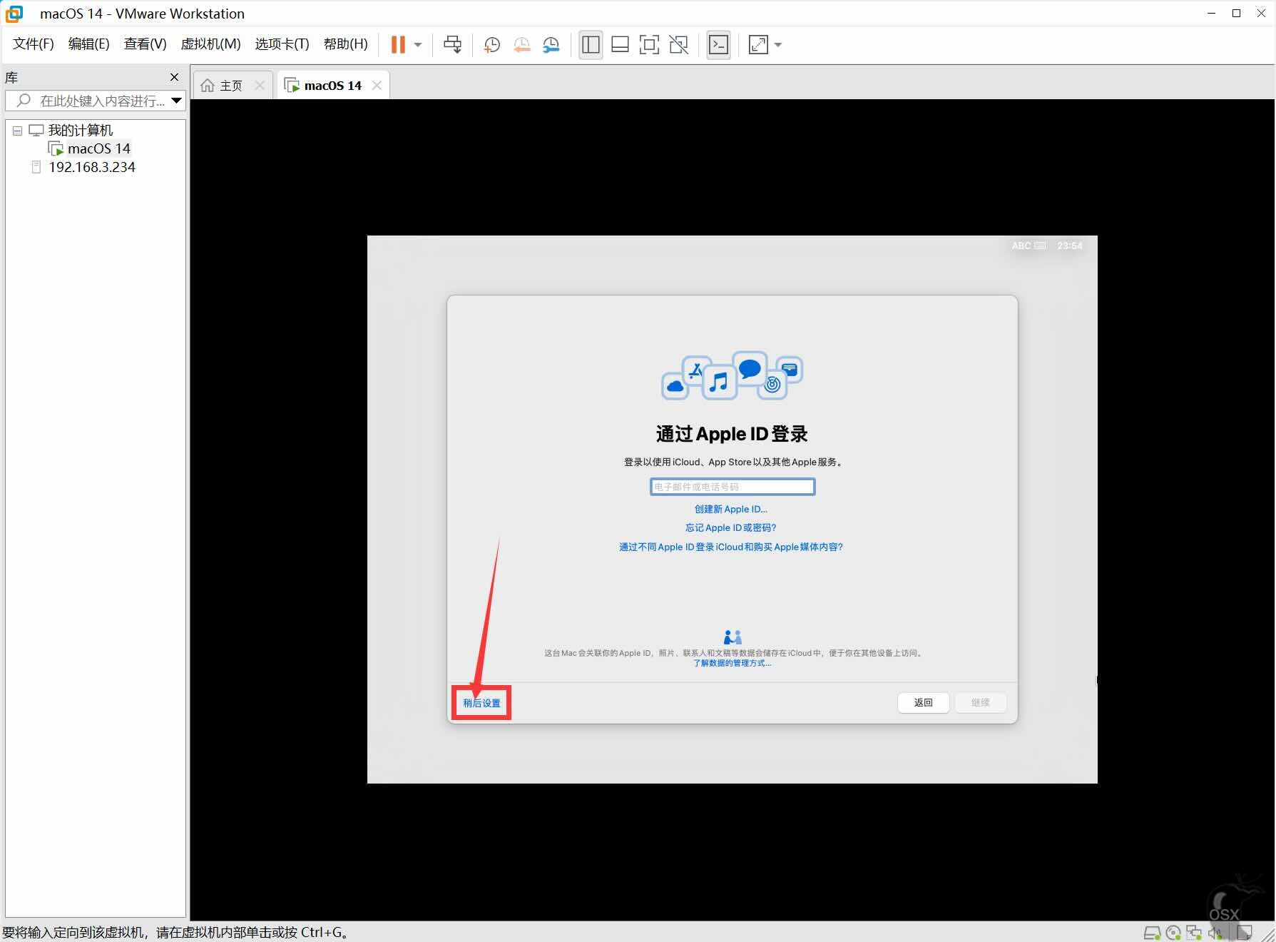 VMware虚拟机安装黑苹果macOS Sonoma 14.1.1教程-图片26
