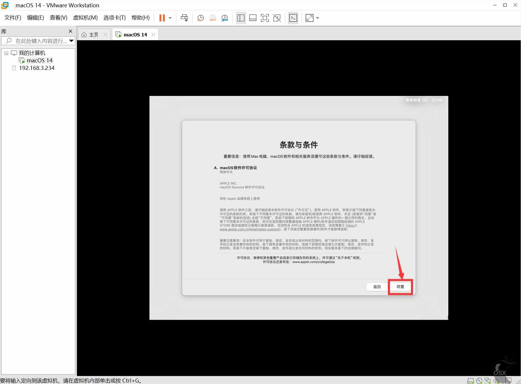 VMware虚拟机安装黑苹果macOS Sonoma 14.1.1教程-图片26
