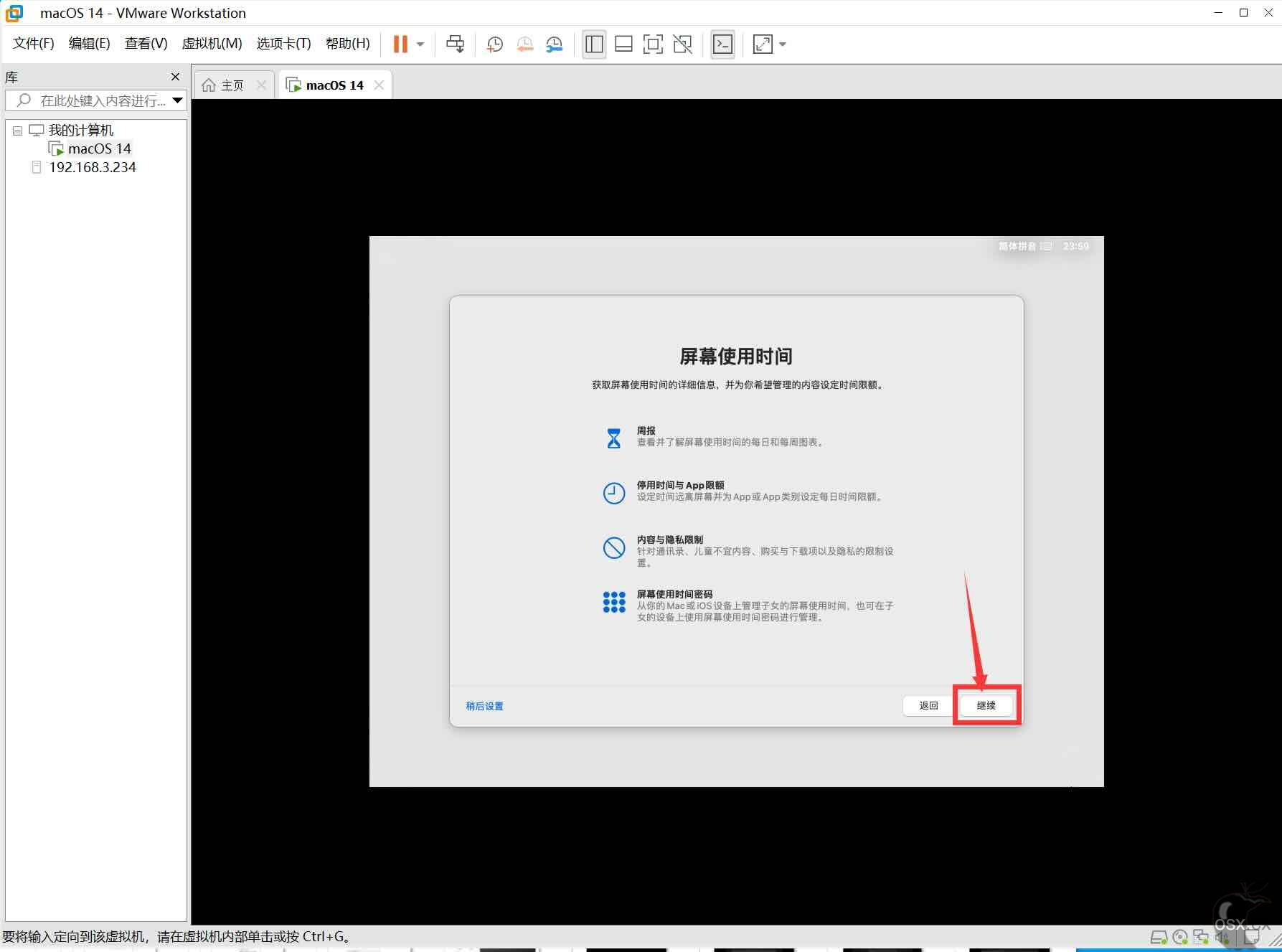 VMware虚拟机安装黑苹果macOS Sonoma 14.1.1教程-图片28