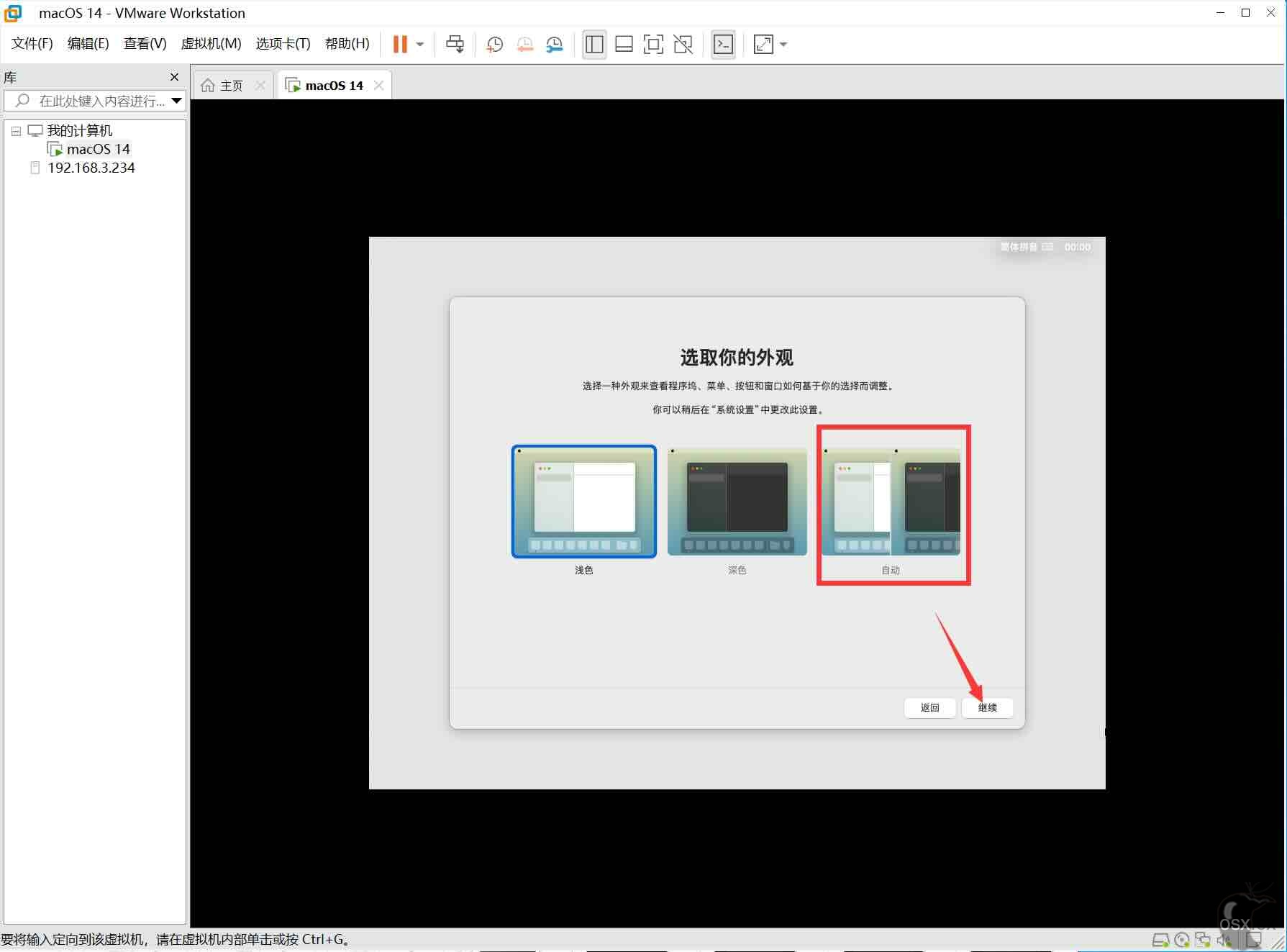 VMware虚拟机安装黑苹果macOS Sonoma 14.1.1教程-图片28