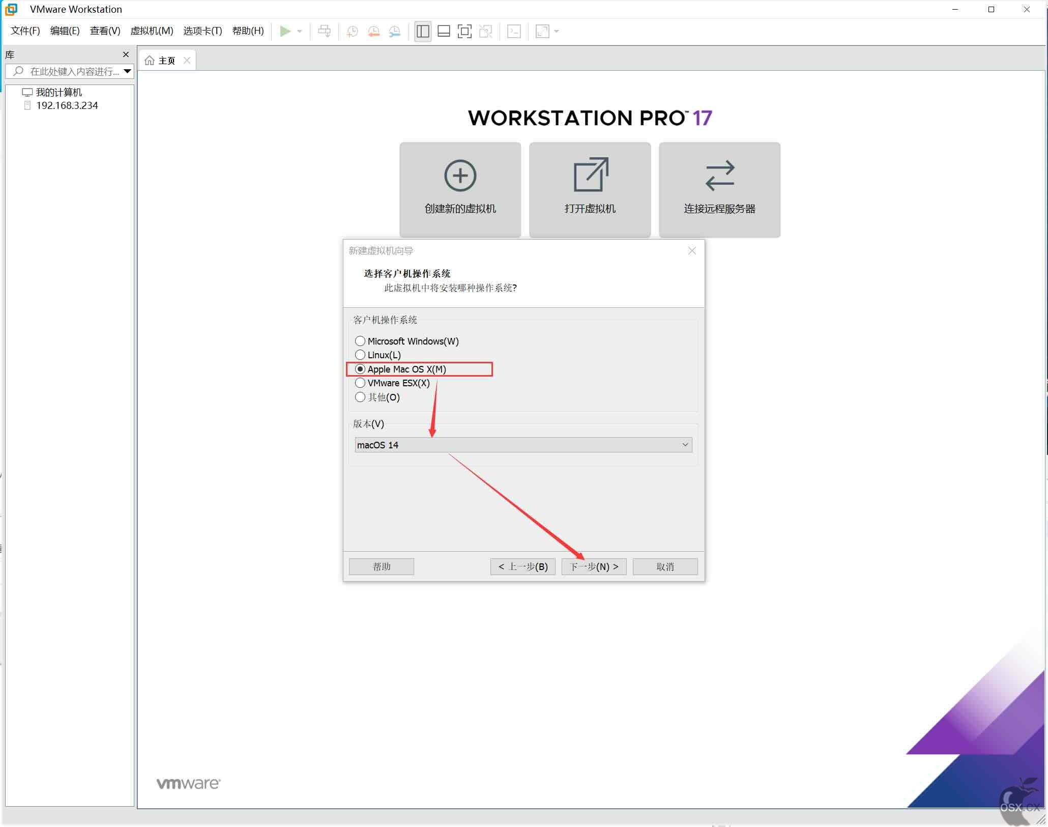 VMware虚拟机安装黑苹果macOS Sonoma 14.1.1教程-图片3