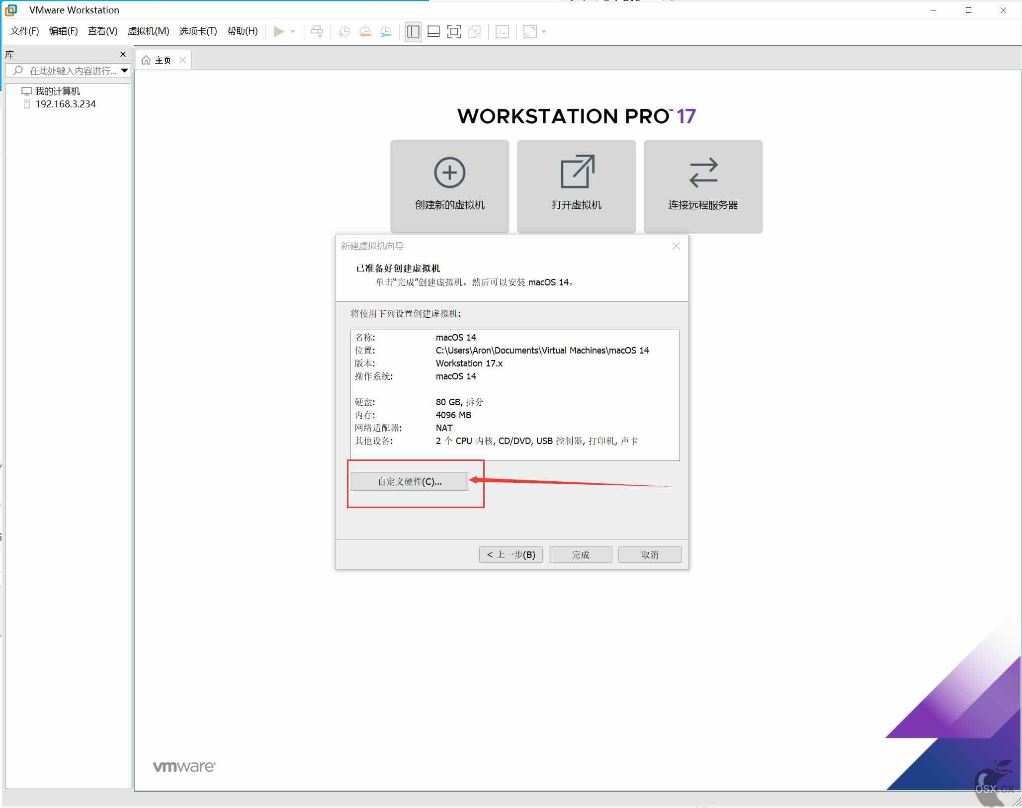 VMware虚拟机安装黑苹果macOS Sonoma 14.1.1教程-图片6