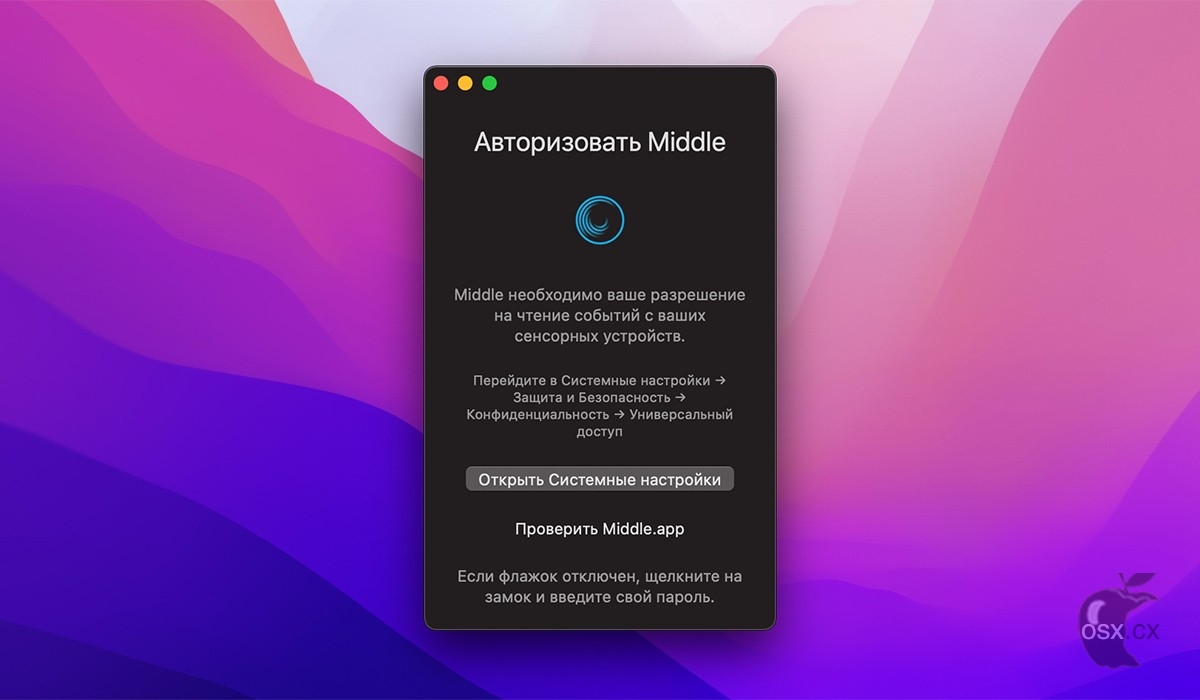 Middle For Mac v1.11 专业的触控板和鼠标增强工具
