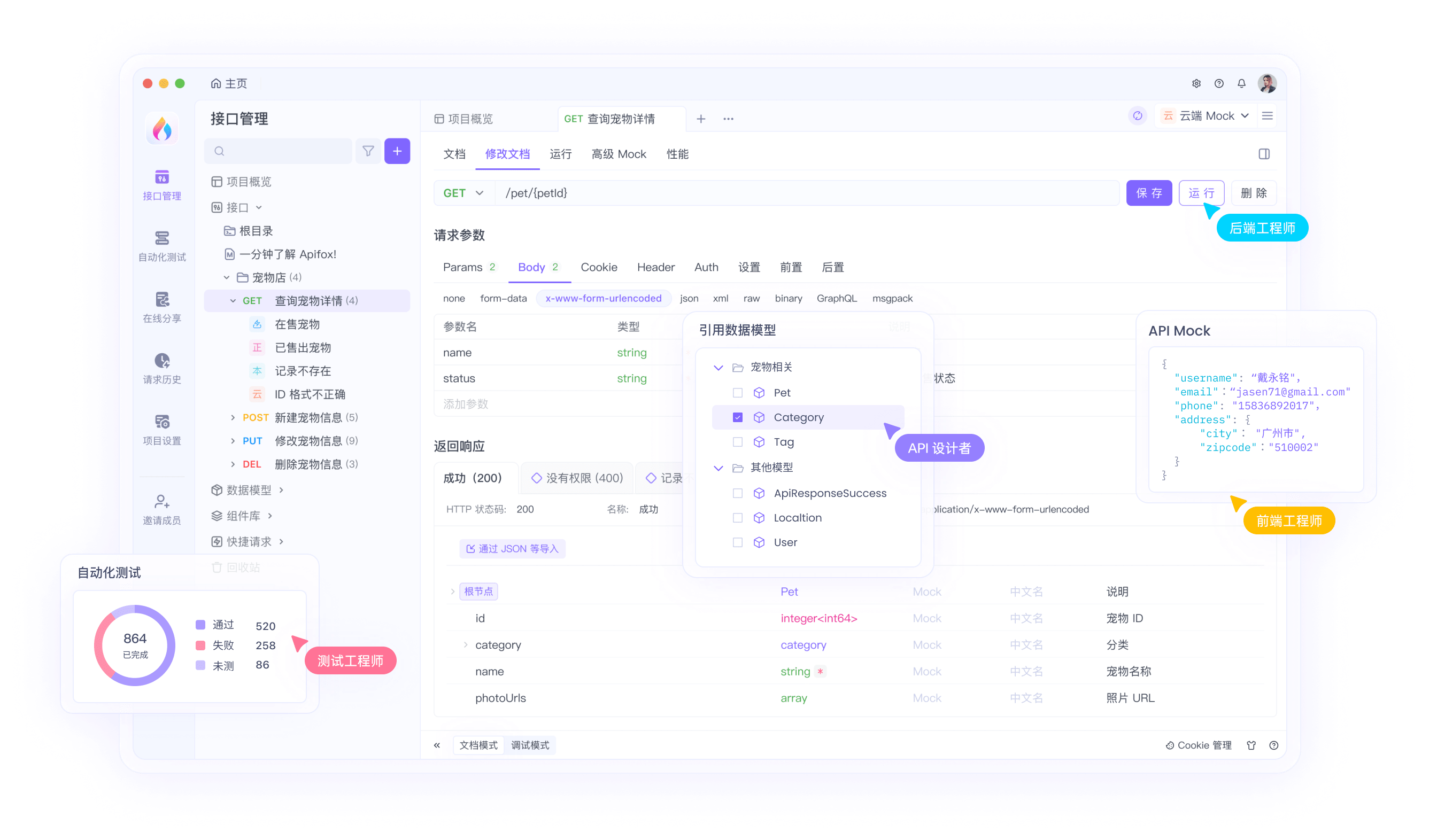 Apifox For Mac v2.5.10 专业API接口调试工具