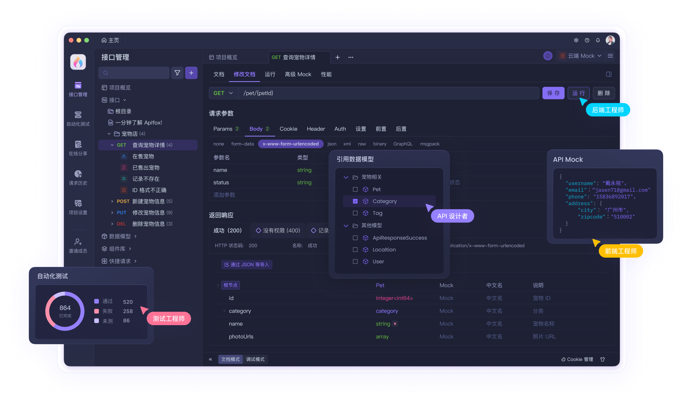 Apifox For Mac v2.5.10 专业API接口调试工具
