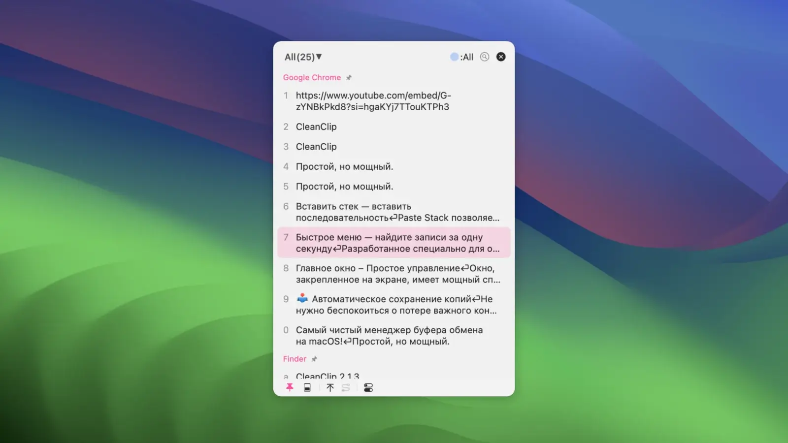 CleanClip For Mac v2.4.2 实用的剪贴板管理工具