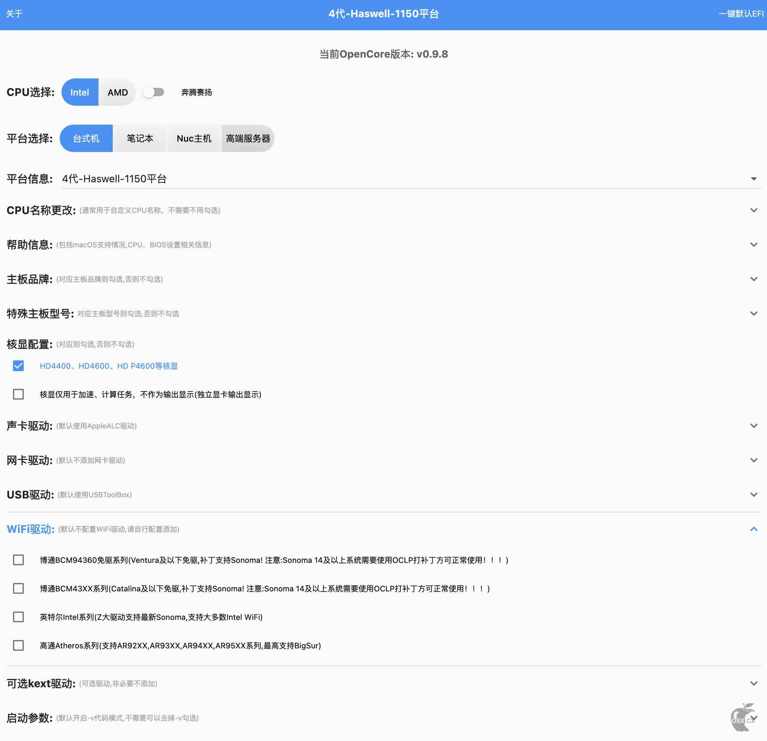 RapidEFI v4.1.0 黑苹果OpenCore引导EFI一键制作工具