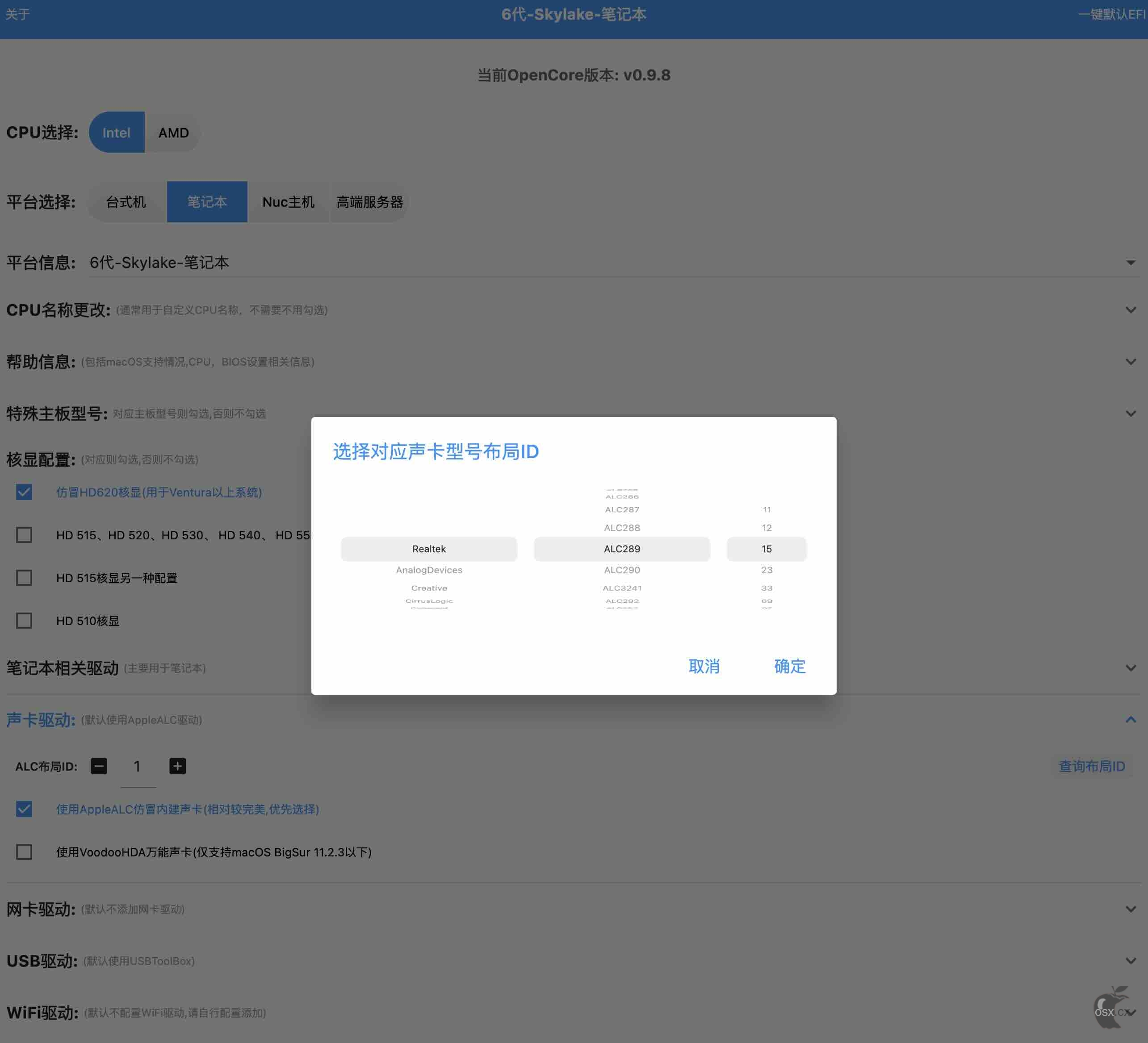 RapidEFI v4.1.0 黑苹果OpenCore引导EFI一键制作工具