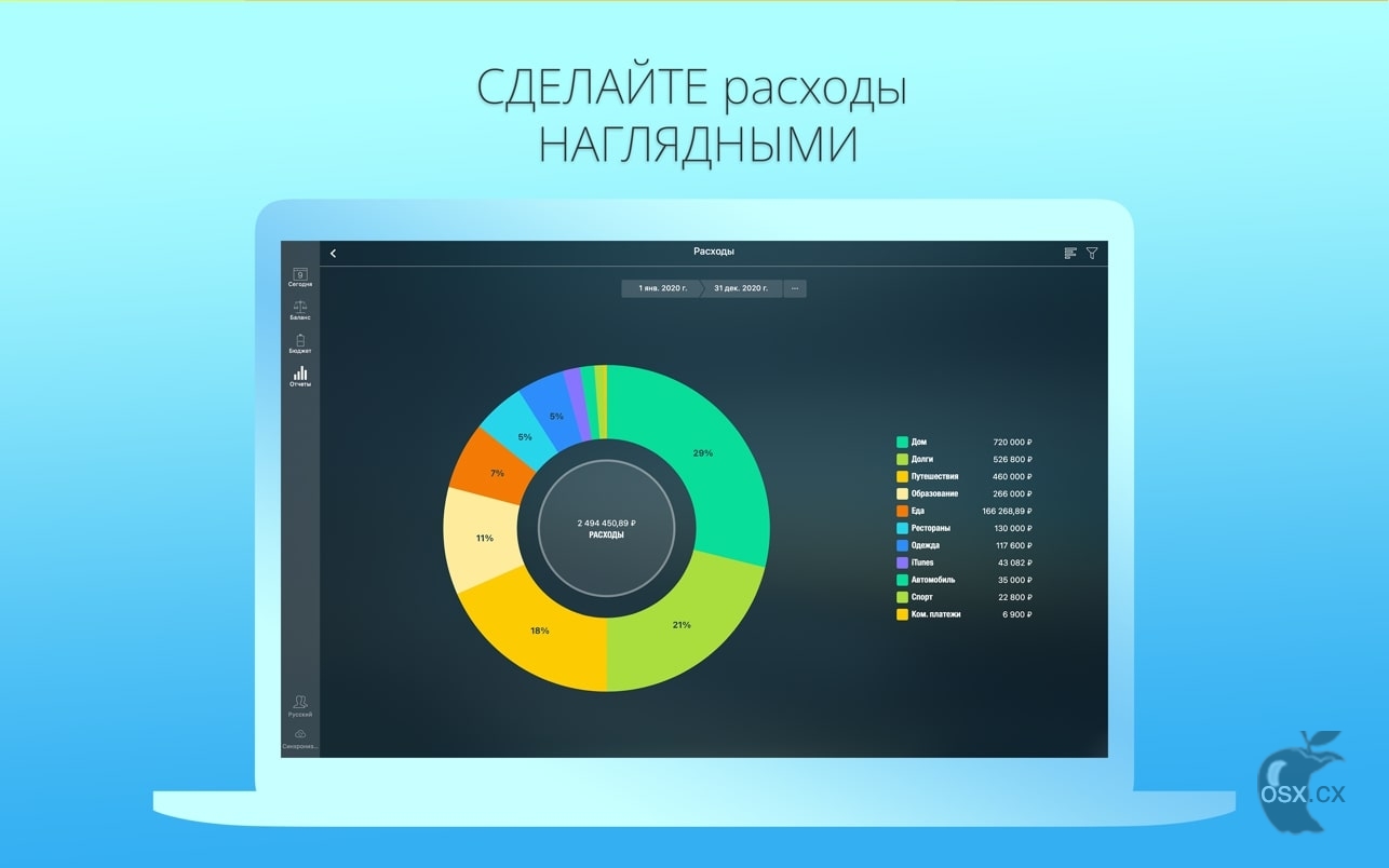 Money Pro For Mac v2.11.4 专业的财务管理软件