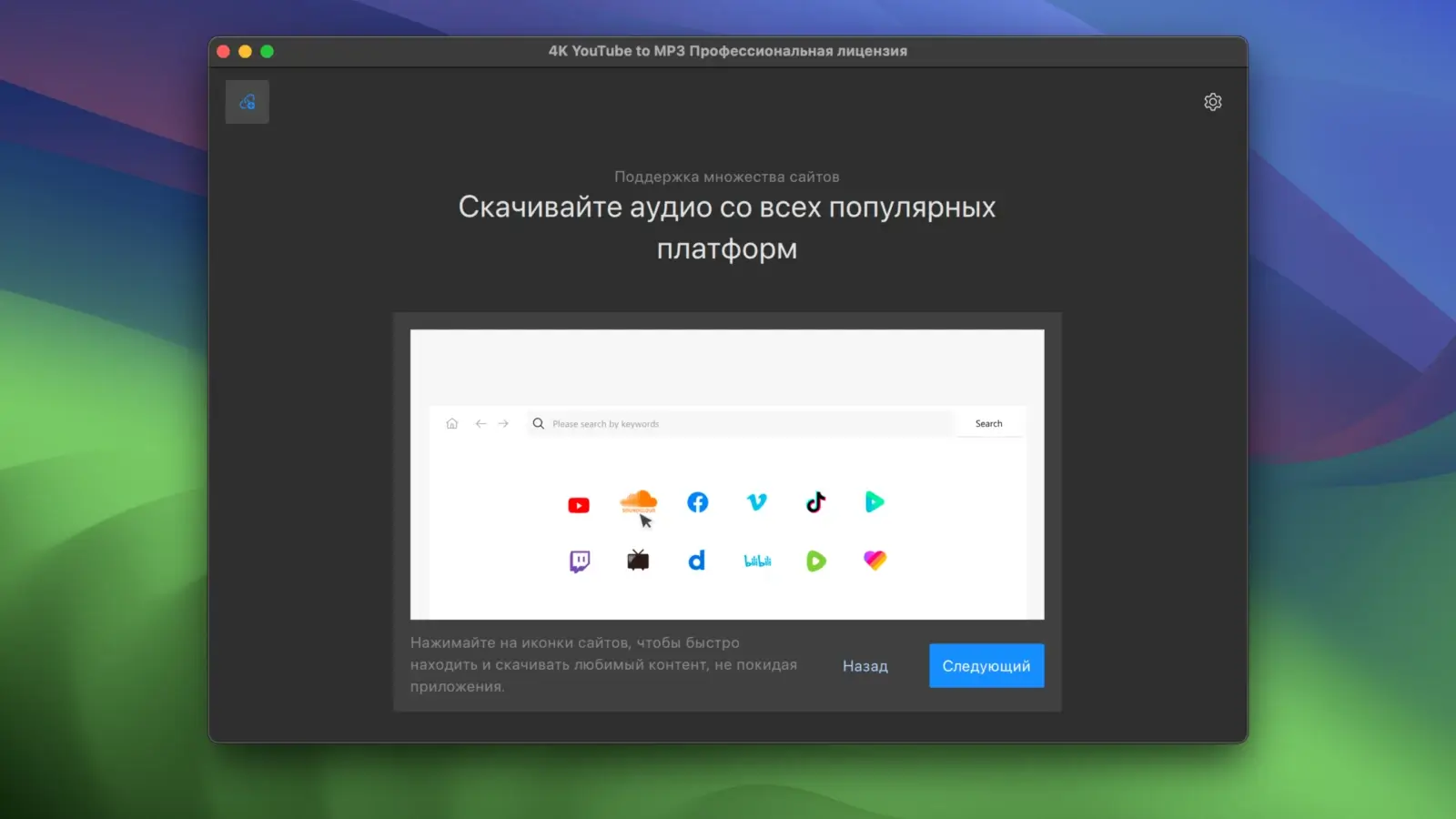4K YouTube to MP3 Pro For Mac v26.1 专业的YouTube音频提取工具