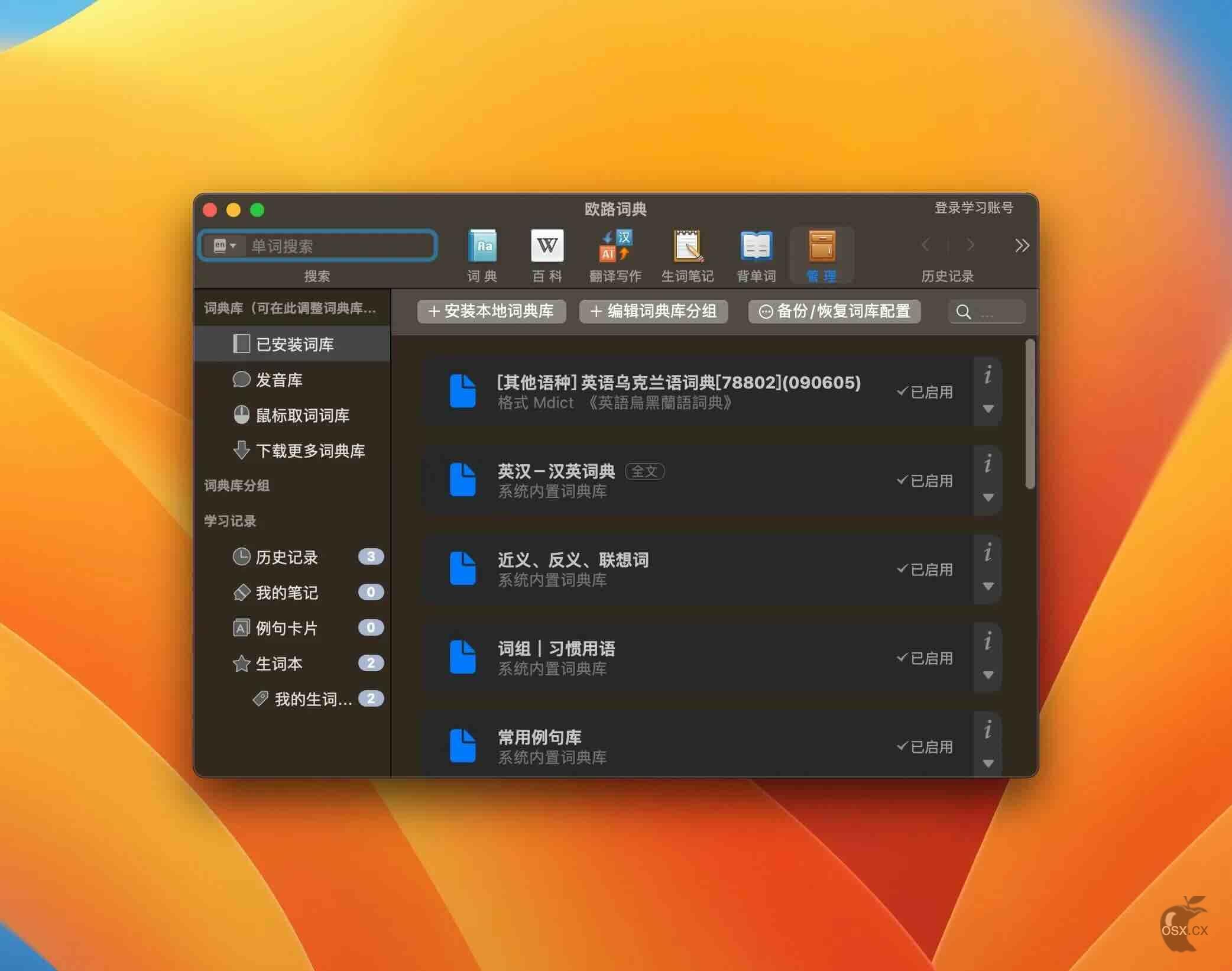 Eudic For Mac v25.12.0 专业的欧路词典