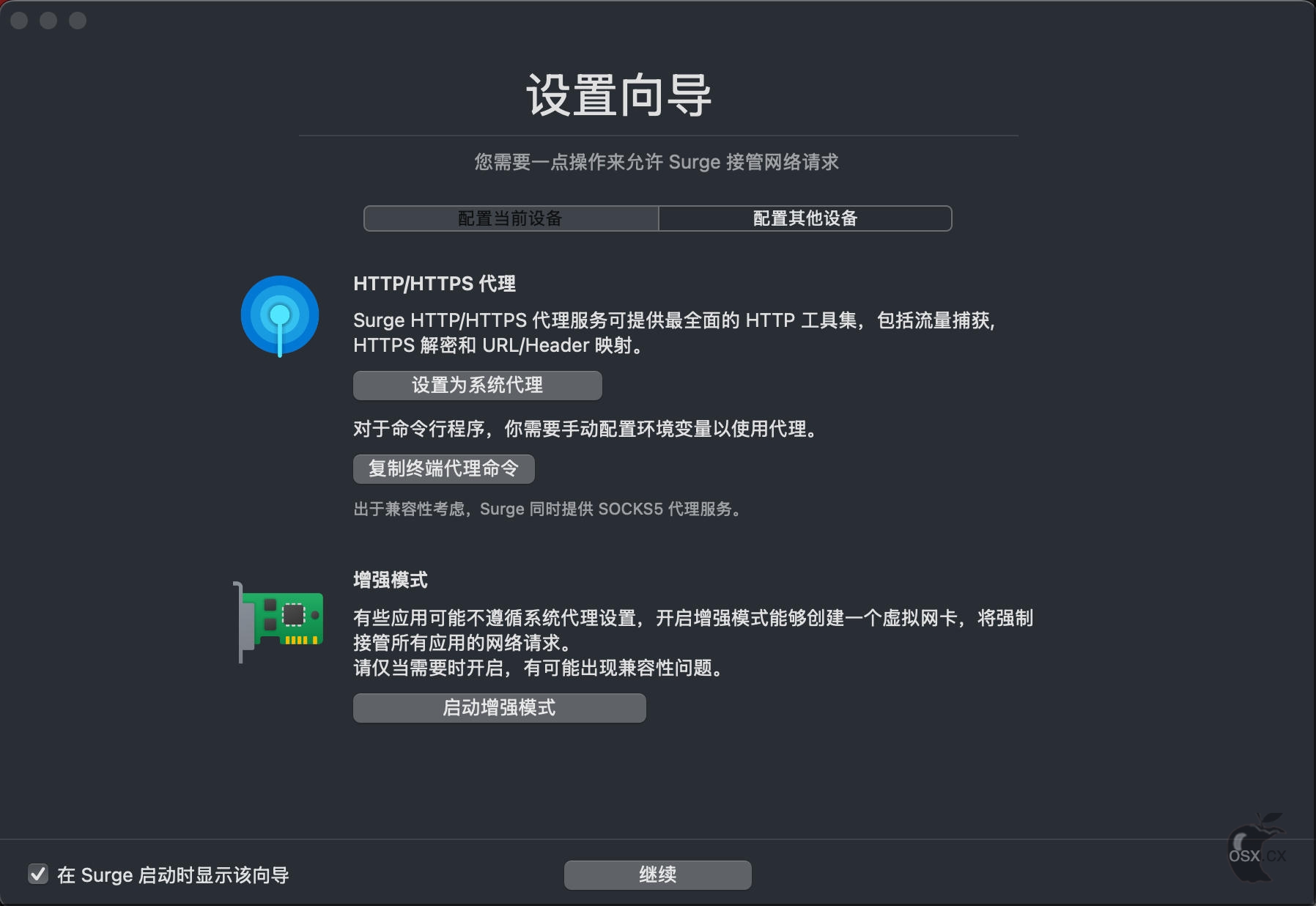 Surge For Mac 6.2 强大的高级网络软件