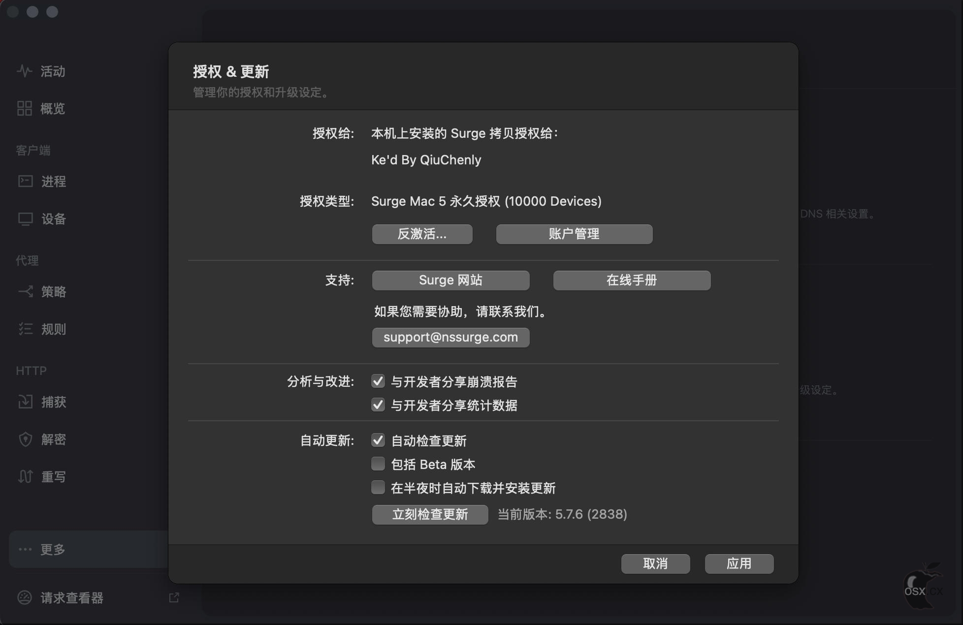Surge For Mac