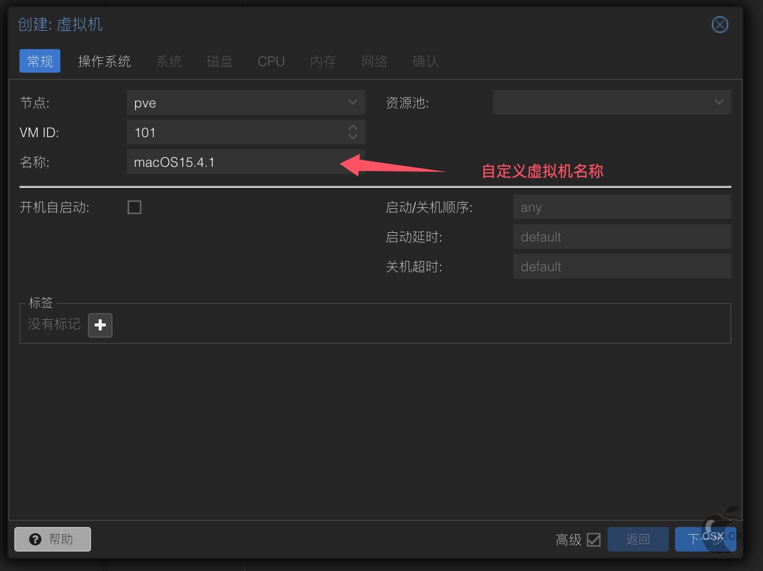 PVE安装黑苹果之使用OpenCore引导安装黑苹果-图片2