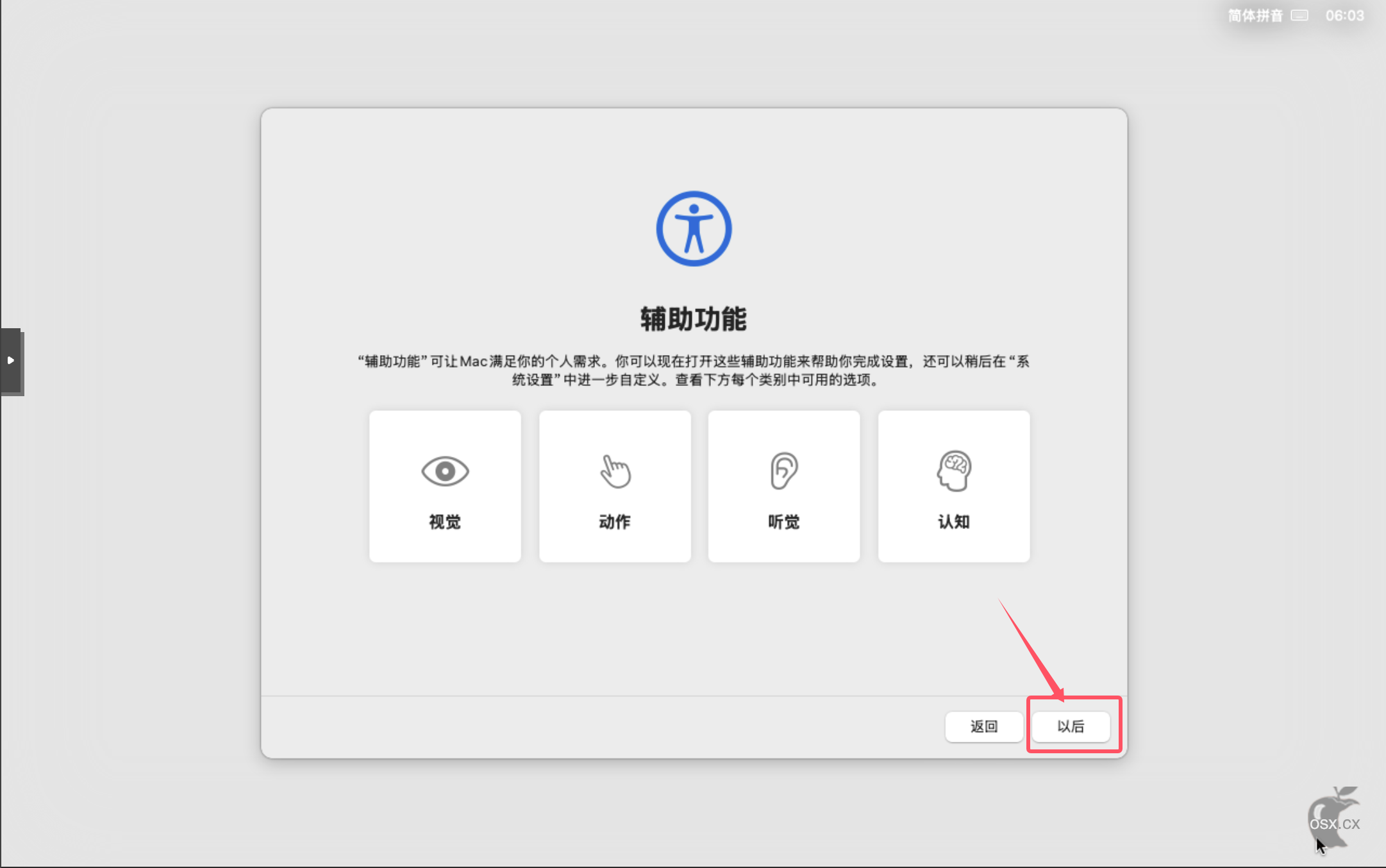 PVE安装黑苹果之使用OpenCore引导安装黑苹果-图片41