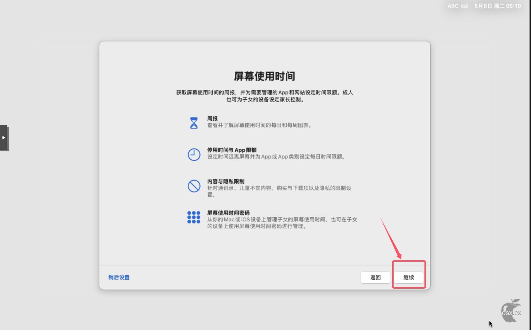 PVE安装黑苹果之使用OpenCore引导安装黑苹果-图片49