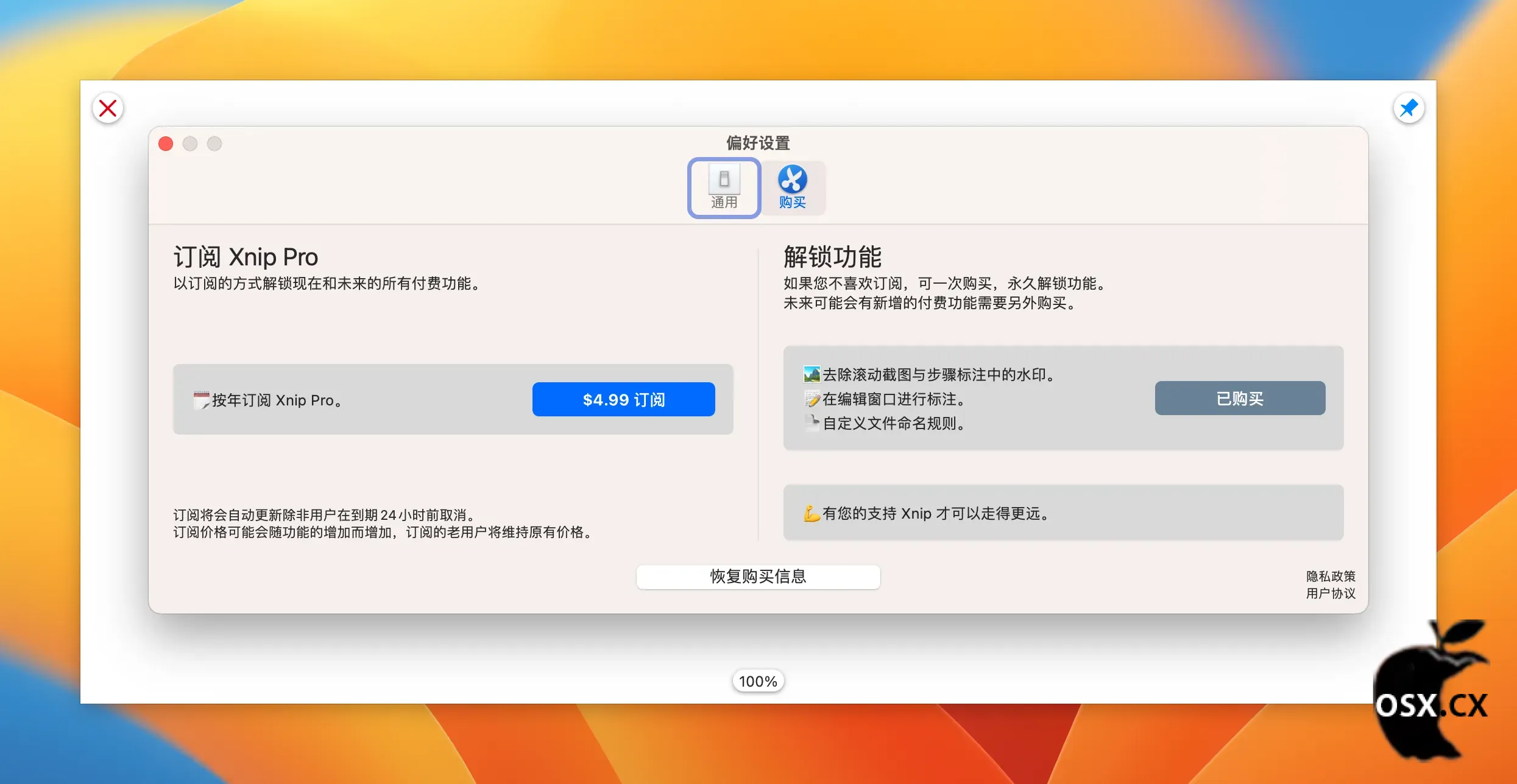 Xnip For Mac v2.3.4 macOS实用的截图软件
