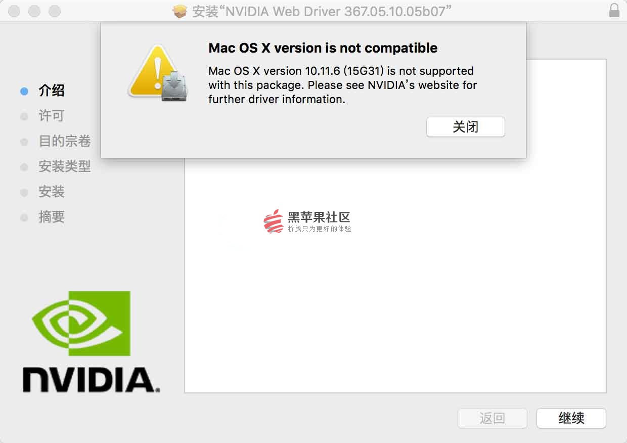NVIDIA WebDriver-367.05.10.05b07显卡驱动支持最新MacOS 10.12