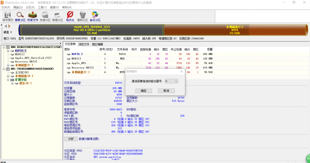 黑苹果 Clover 四叶草 u盘安装后如何改为硬盘EFI引导-图片1