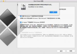 Boot Camp 助理解除 U盘 安装WIndows 机型限制|白苹果使用教程-图片4