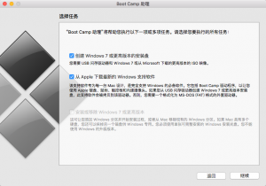 Boot Camp 助理解除 U盘 安装WIndows 机型限制|白苹果使用教程-图片4